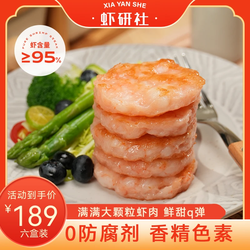 【六盒装】虾研社虾饼美食儿童营养懒人方便菜早餐虾排240g/盒