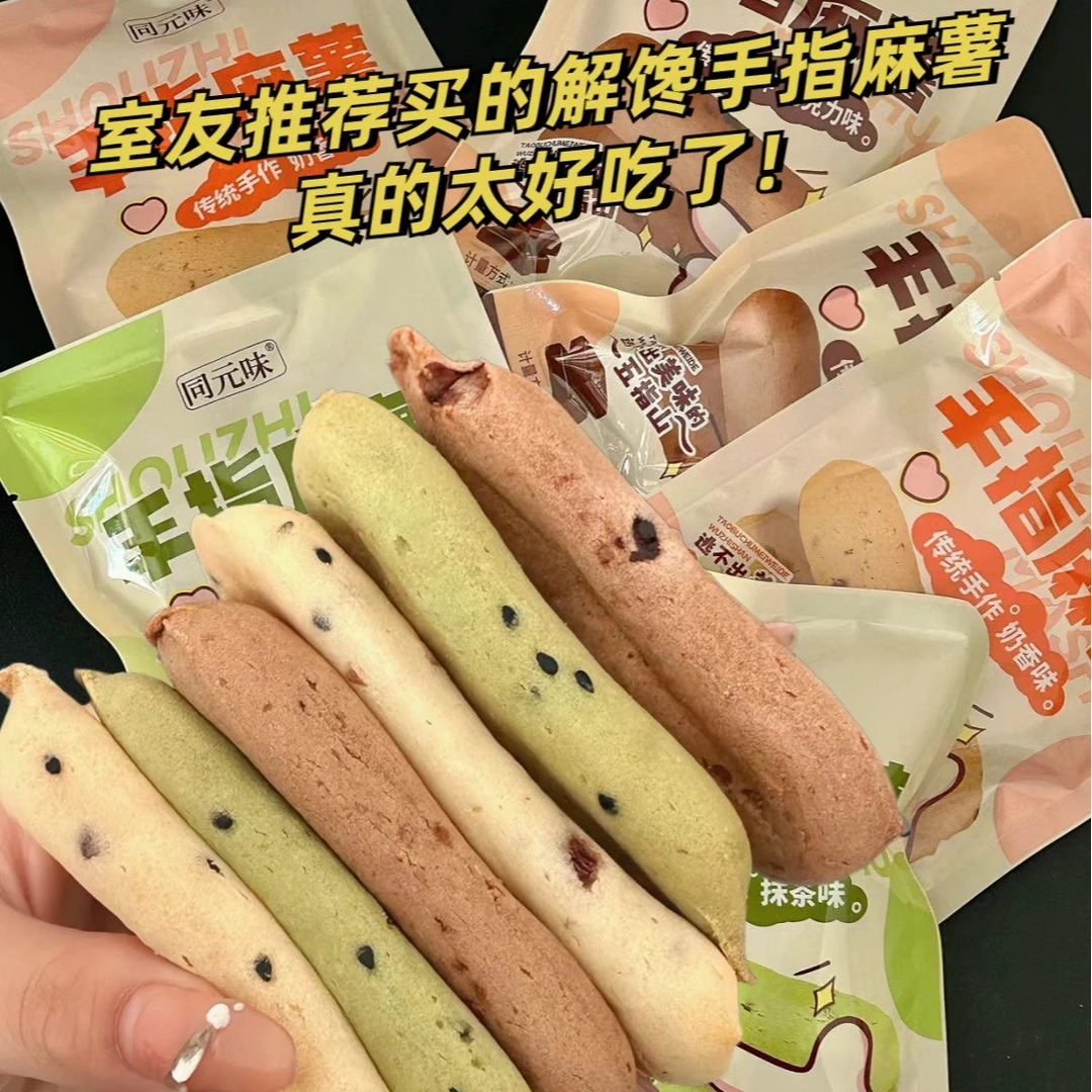 解馋抗饿】0蔗糖手指麻薯面包办公室宿舍学生零食卡脂早餐休息小吃