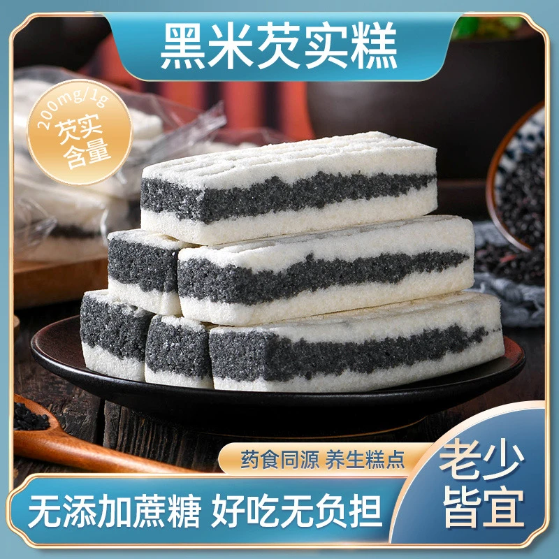 【无蔗糖独立装】正宗黑米海盐芡实糕早餐网红追剧零食传统软糯糕点