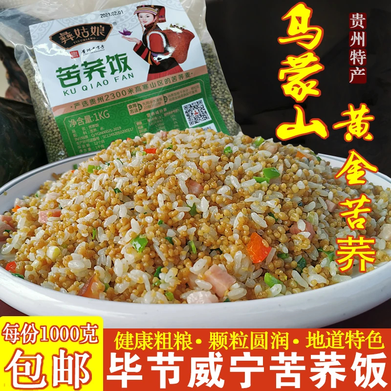 贵州特产黑苦荞纯苦荞高山苦荞饭苦荞麦五谷杂粮/粗粮疙瘩1KG包邮