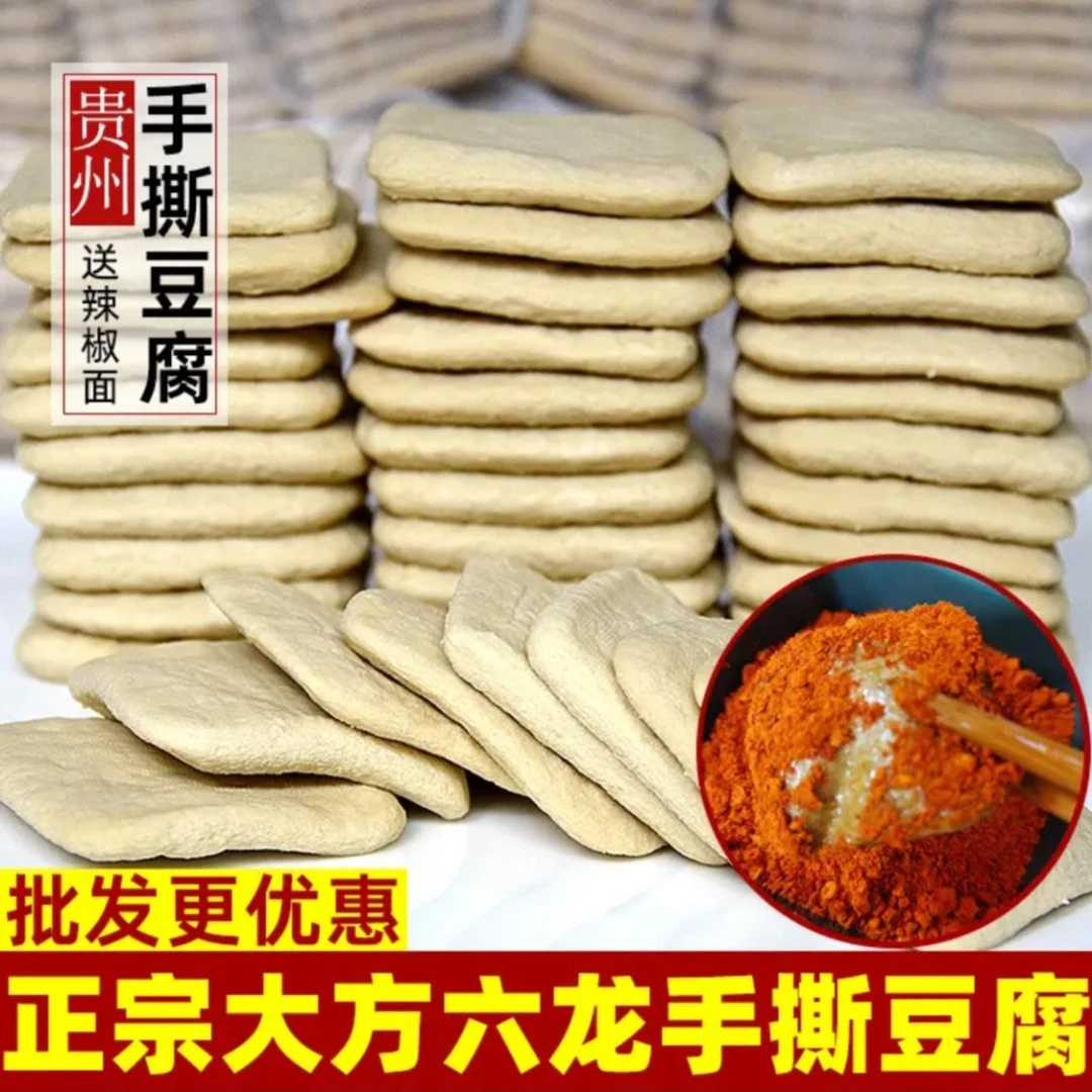 贵州大方六龙手撕豆干特色小吃臭豆腐酸汤点手工包扎（送辣椒面）