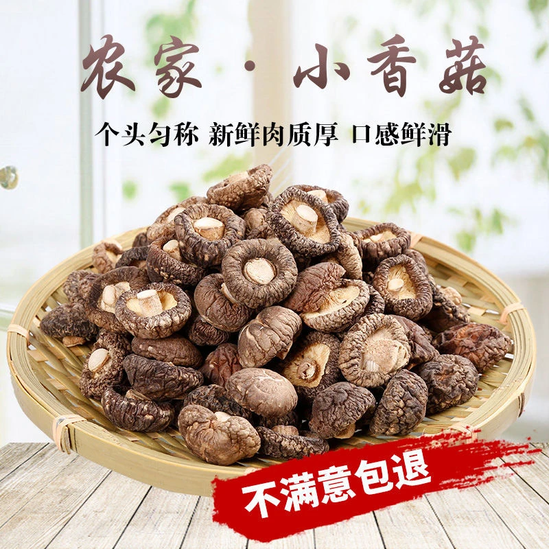 驭康新品香菇精选干货小蘑菇干香菇干蘑菇甘肃特产甄选礼盒装菌菇