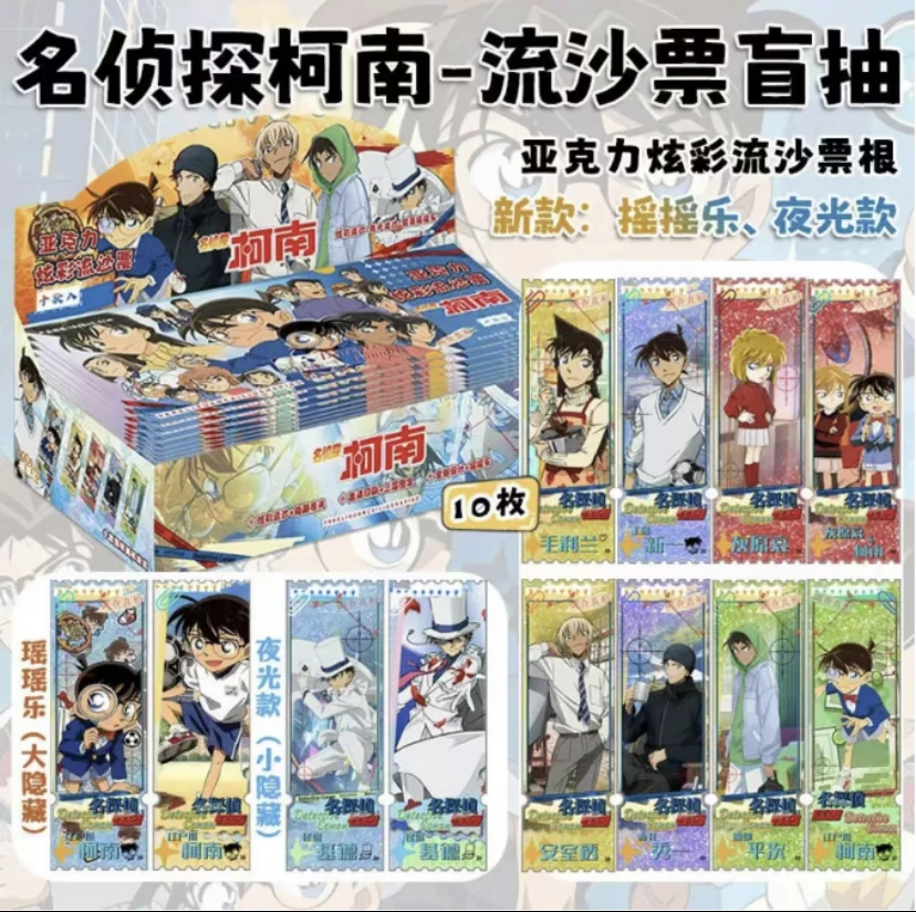 【柯南福利一弹流沙票根】摇摇乐夜光款单张亚克力高清幻彩流沙票根