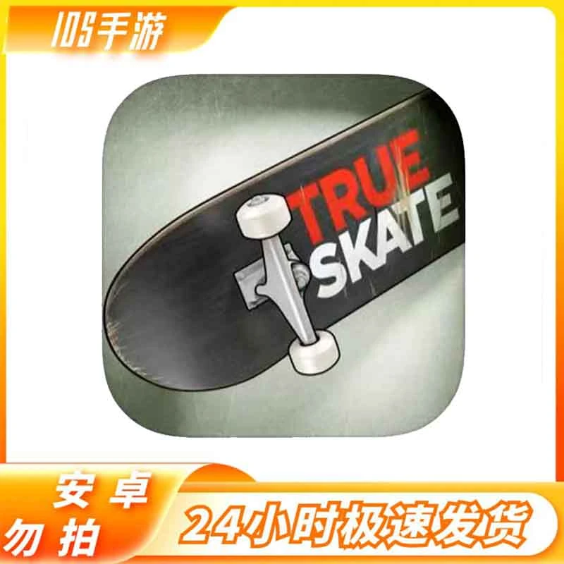 真实滑板 True Skate 中文版 ios/ipad通用 正版安装 优先推荐