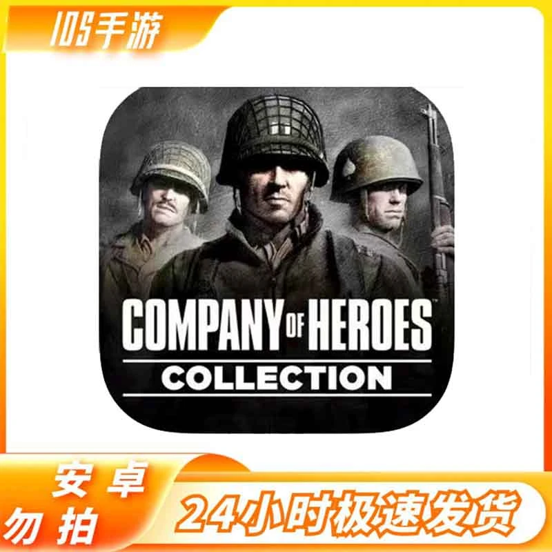 英雄连 Company ofHeroes Colle 中文版 ios/ipad通用 优先推荐