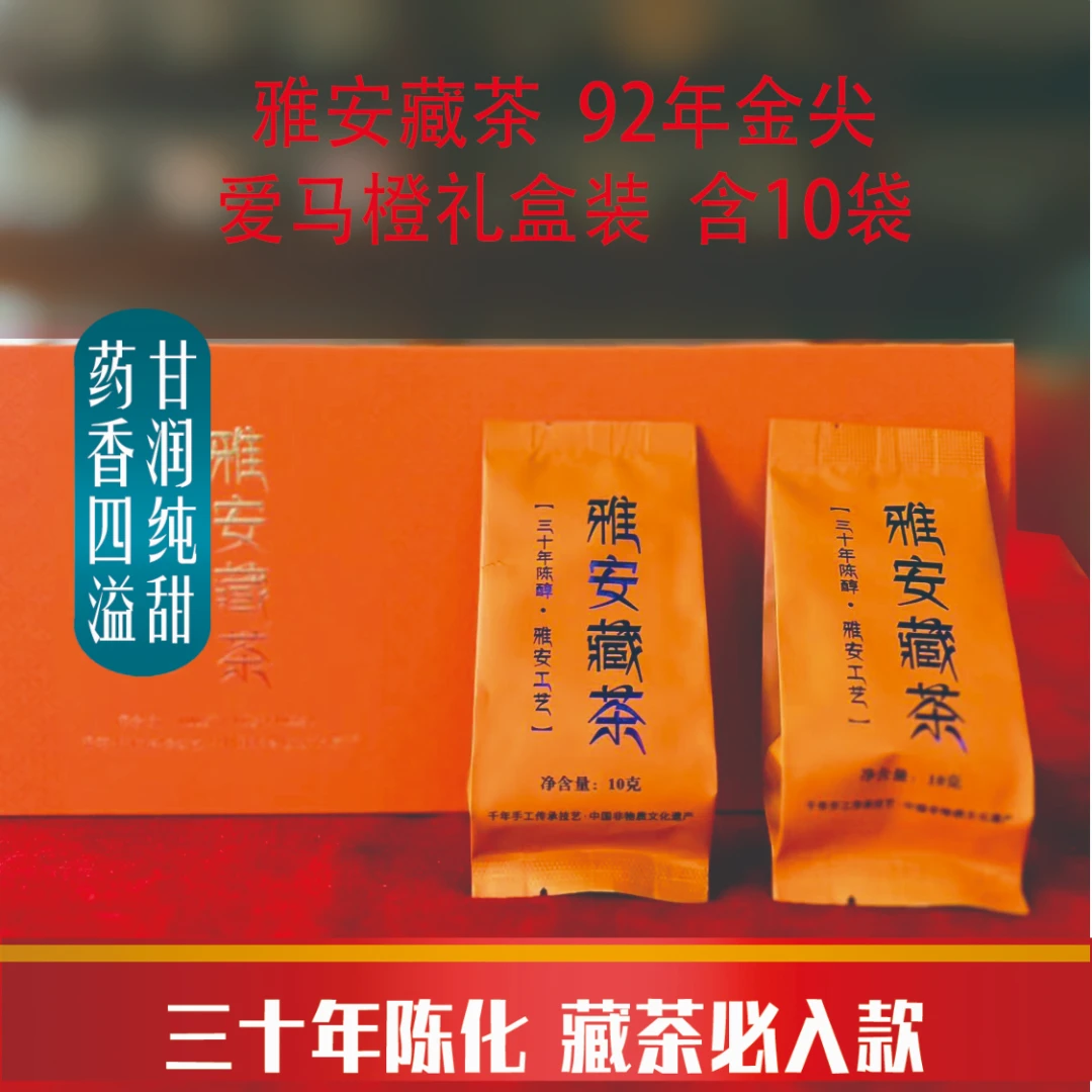 无品牌雅安金尖藏茶100g/盒  200g/套加手提袋手工传承工艺产地