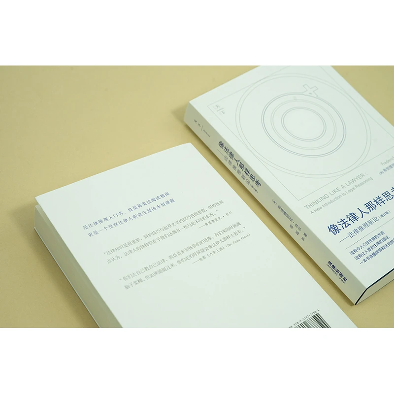 像法律人那样思考：法律推理新论（增订版）（美）弗里德里克·肖