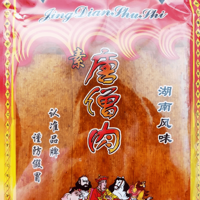 和记源素唐僧肉辣片辣条调味面制品面筋8090后零食大辣片下酒菜