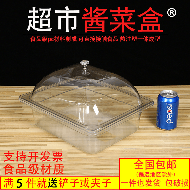 份数盆食品保鲜展示盒透明摆摊塑料盒子超市散装鸡爪酱菜盒带盖