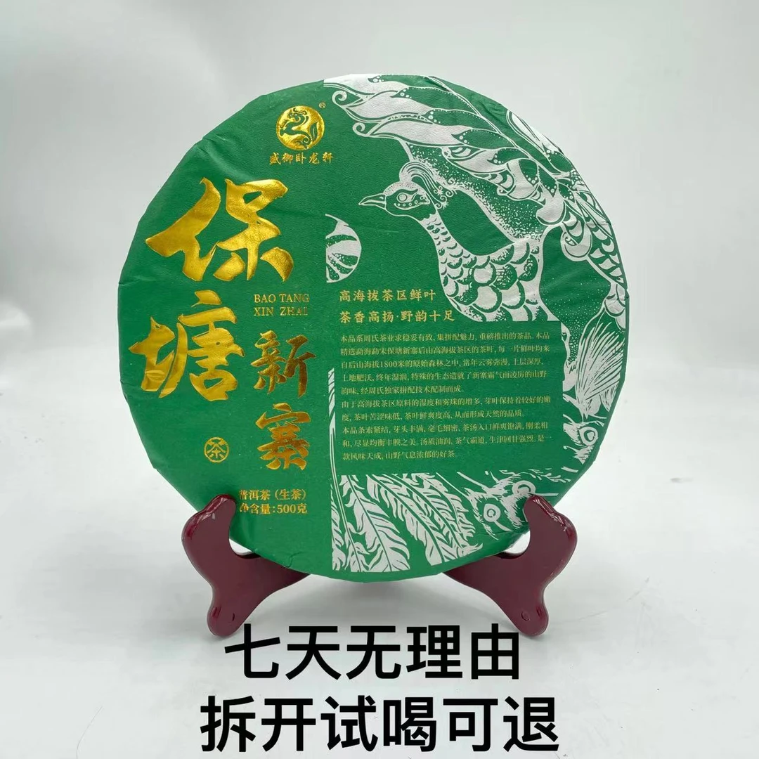 周氏·2023年 保塘新寨 普洱茶（生茶）500g