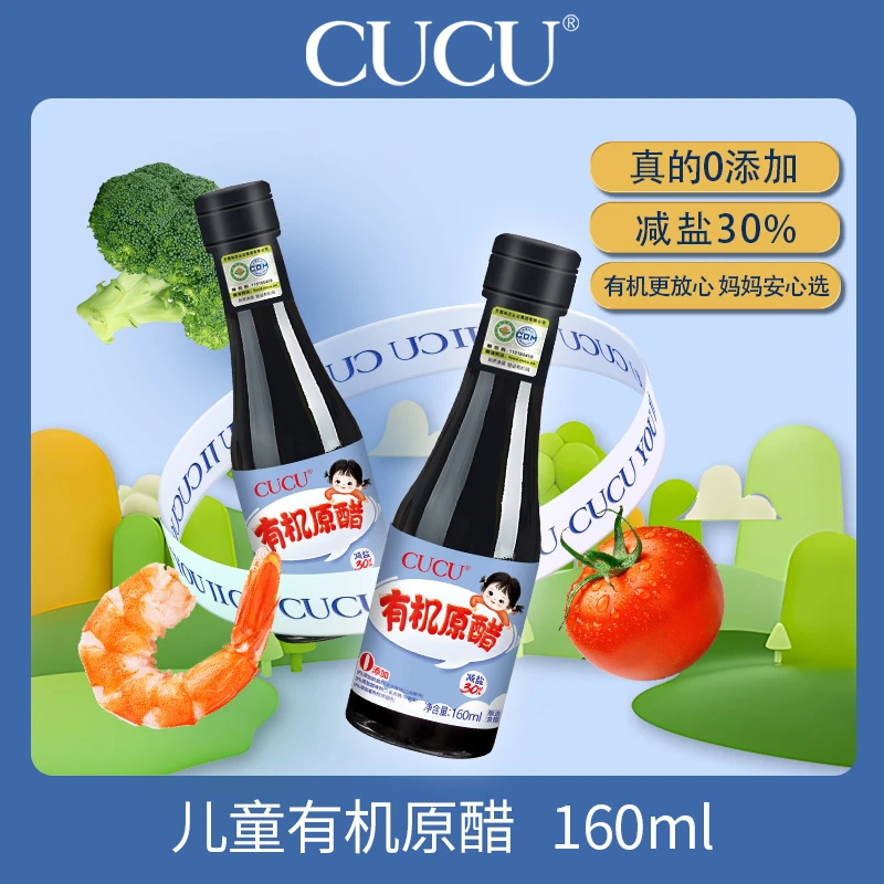 CUCU古法酸度有机醋160ml原醋纯粮酿造0添加凉拌味道儿童调味料