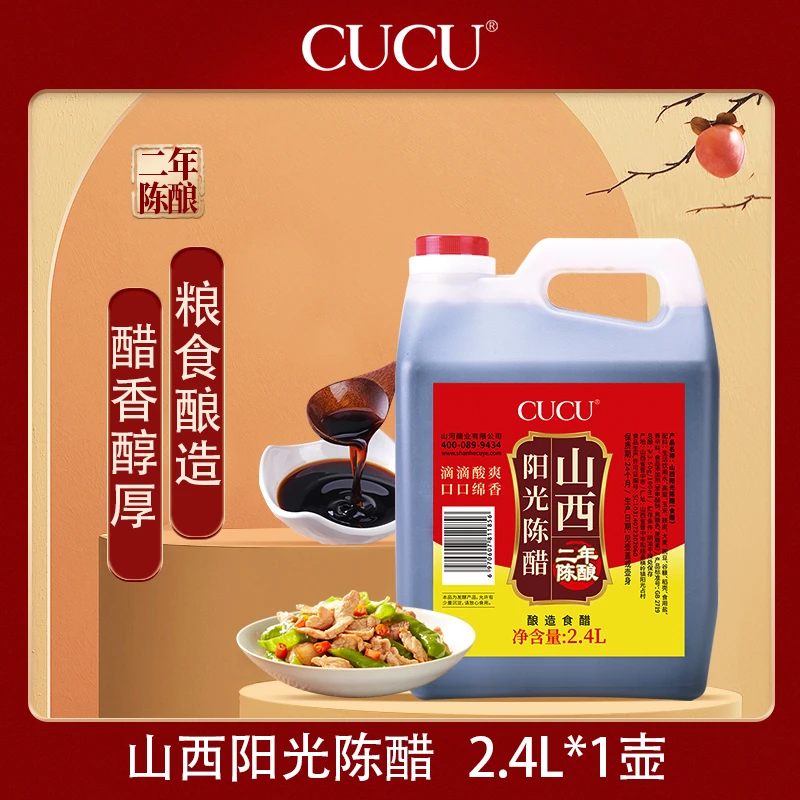 CUCU山西阳光陈醋二年陈酿2.4L粮食酿造-HH