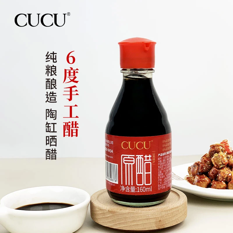 CUCU山西纯粮酿造6度原醋无添加桌上玻璃瓶160ml*1瓶手工古法食用