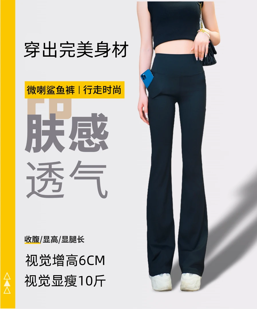 芨芨兔【升级无痕前口袋】高腰显瘦显腿长时尚透气外穿瑜伽微喇裤