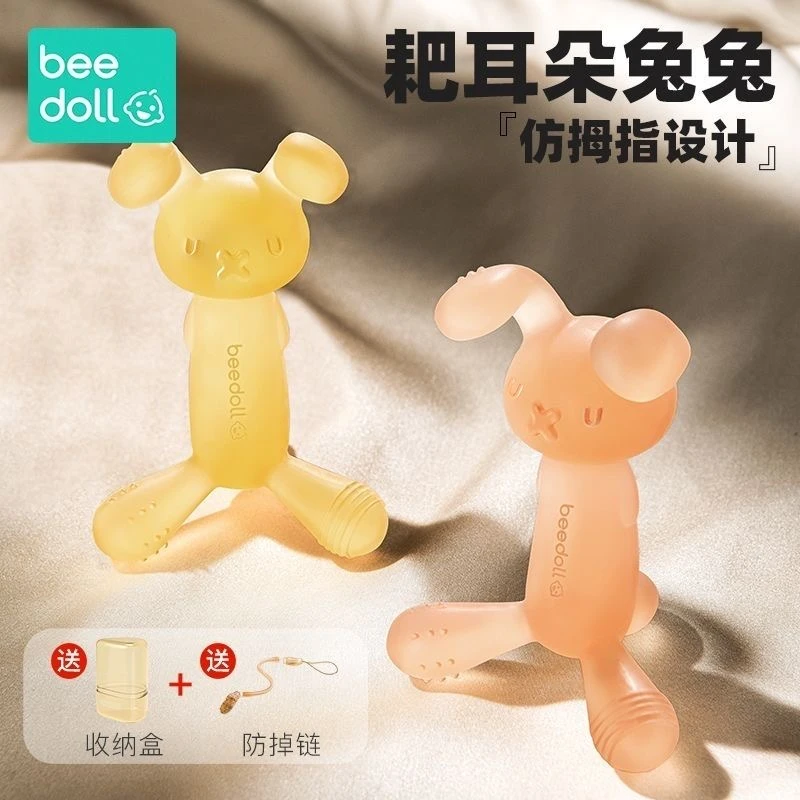 蓓兜小兔子牙胶婴儿磨牙棒宝宝咬胶三四个月口欲期硅胶玩具防吃手