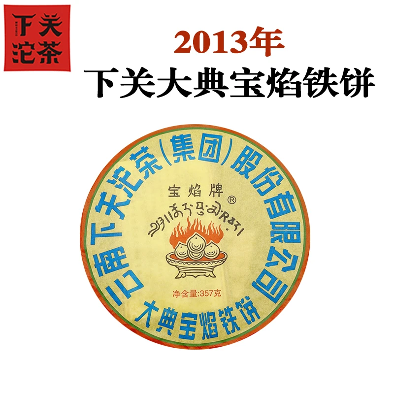 下关沱茶2013大典宝焰铁饼生茶357g普洱茶口粮茶广东干仓优质仓储