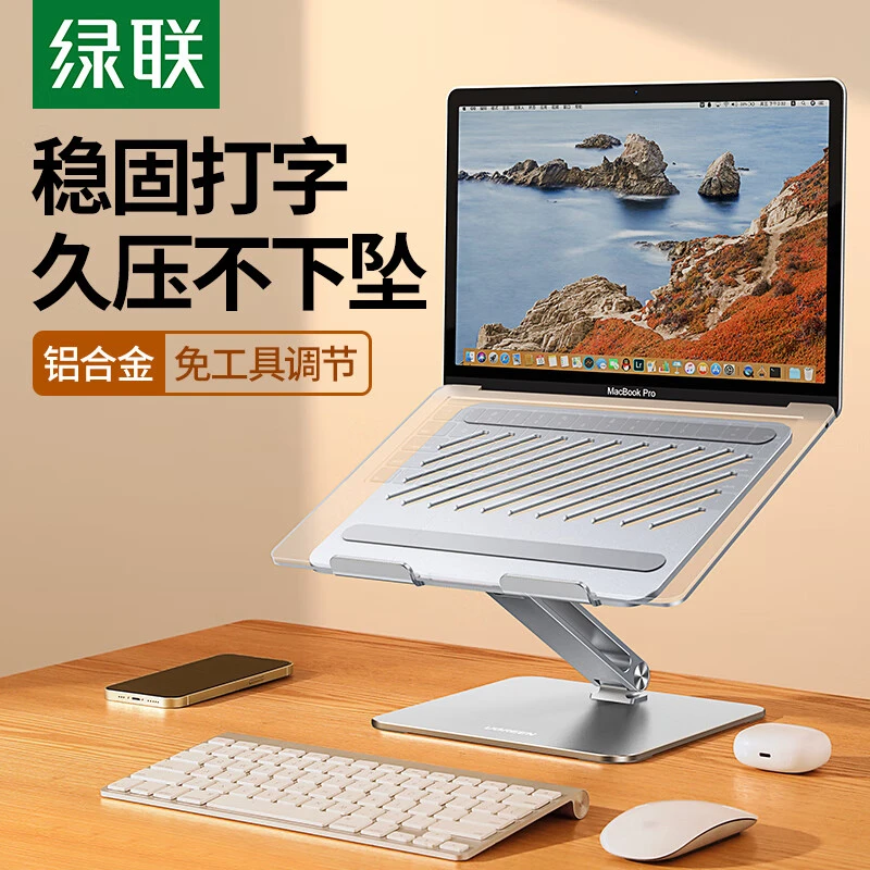 UGREEN/绿联笔记本支架铝合金可升降折叠增高架散热器游戏办公