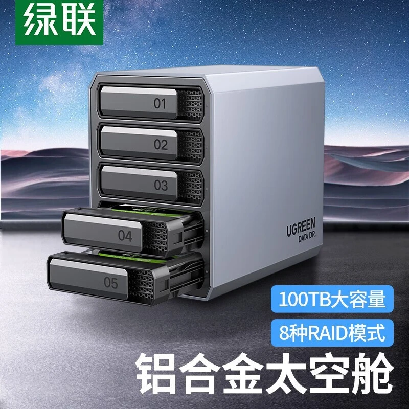 UGREEN/绿联五盘位全铝 磁盘阵列硬盘柜 多盘位Raid台式移动硬盘