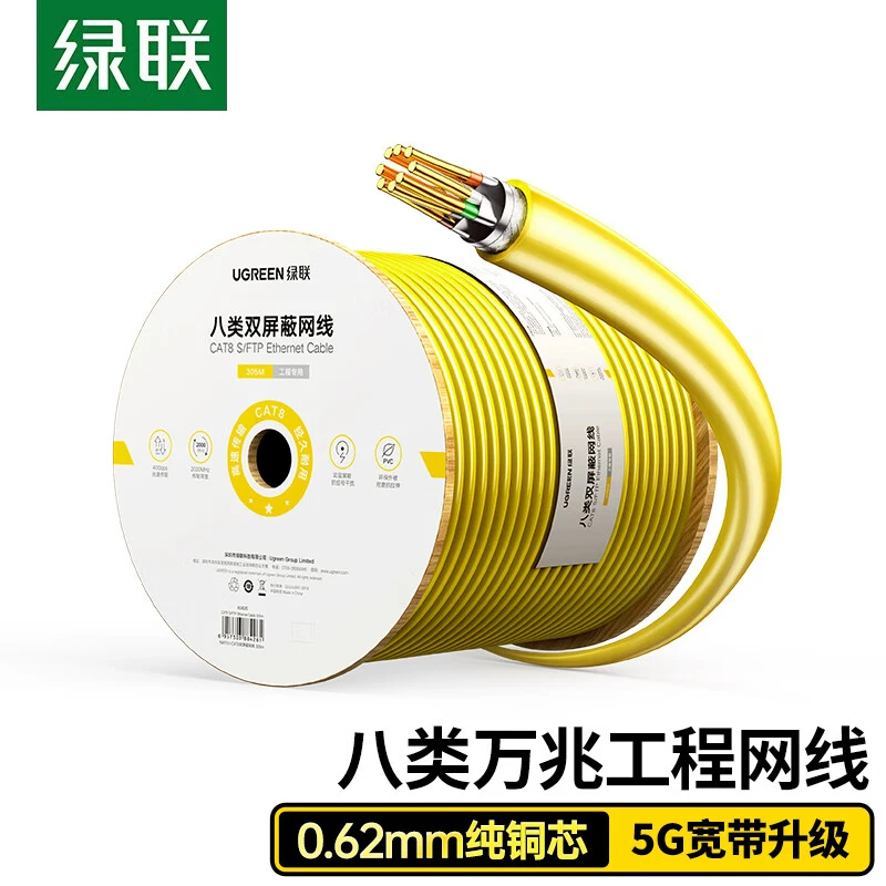 绿联八类类万兆双屏蔽网线CAT8纯铜箱线CAT6A/CAT7双绞工程级网络
