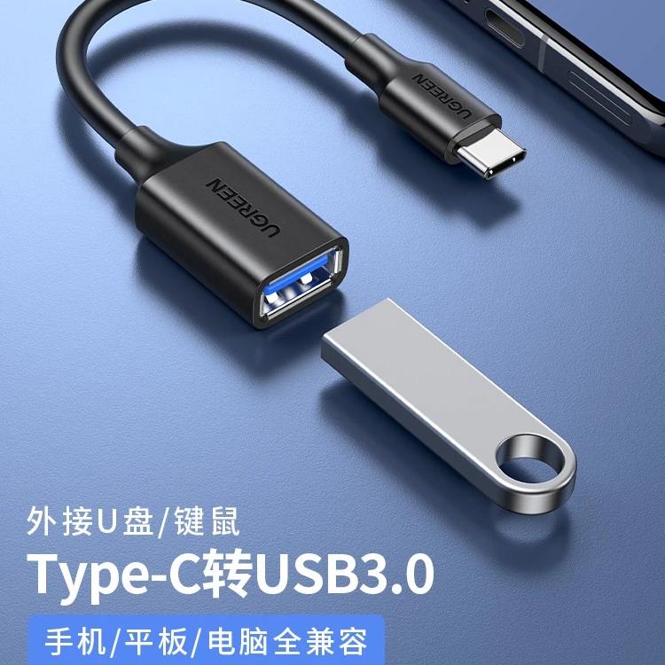 绿联otg转接线typec转usb3.0数据线安卓手机u盘适用于兼容otg手机