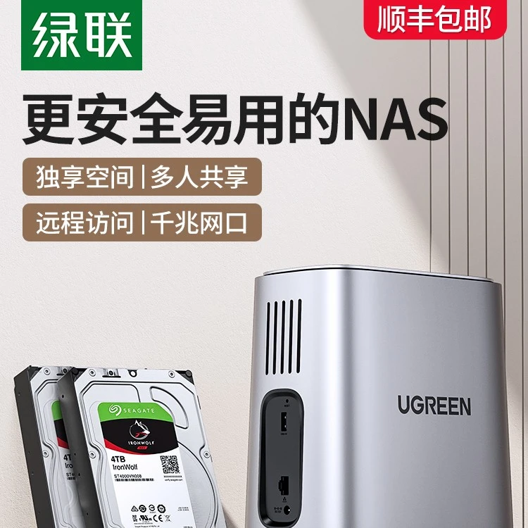 UGREEN/绿联2100私有云nas网络存储服务器家庭企业网盘数据共享