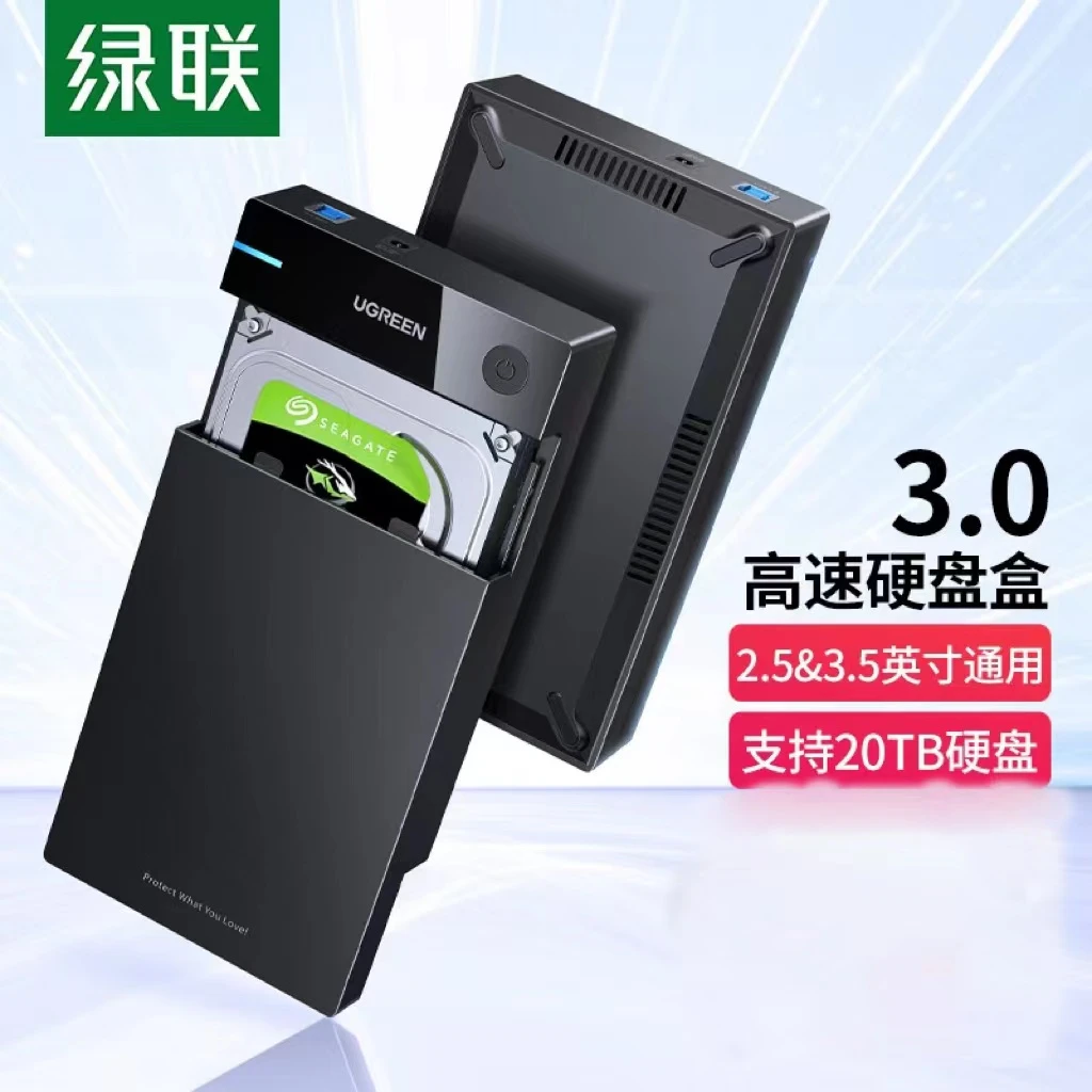 UGREEN/绿联2.5/3.5移动硬盘盒 适用SATA串口固态机械SSD硬盘盒