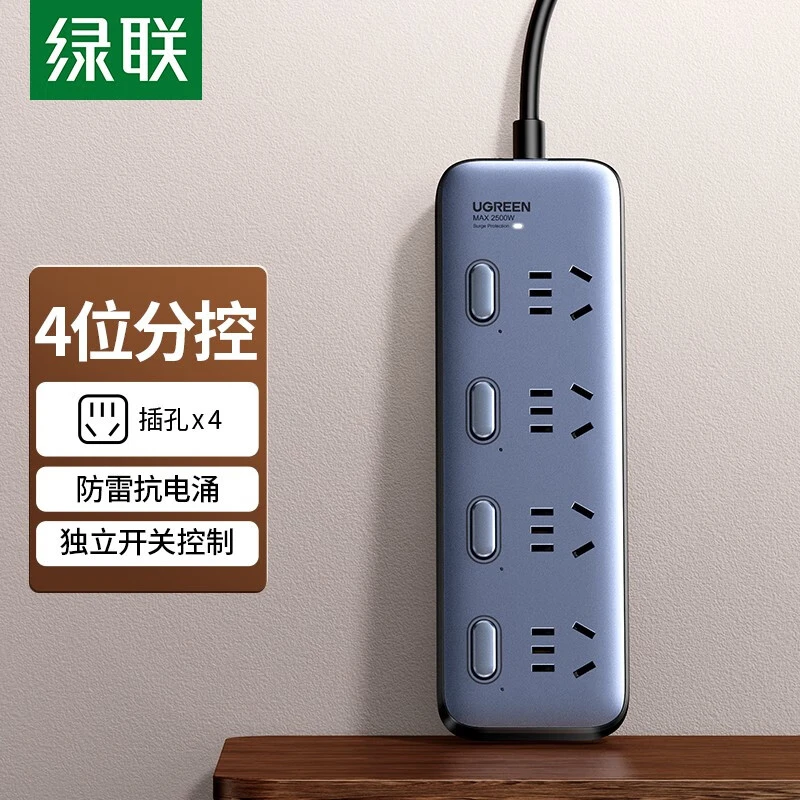 UGREEN/绿联新国标8位总控防雷插座 抗电涌防电涌防过载 电脑办公