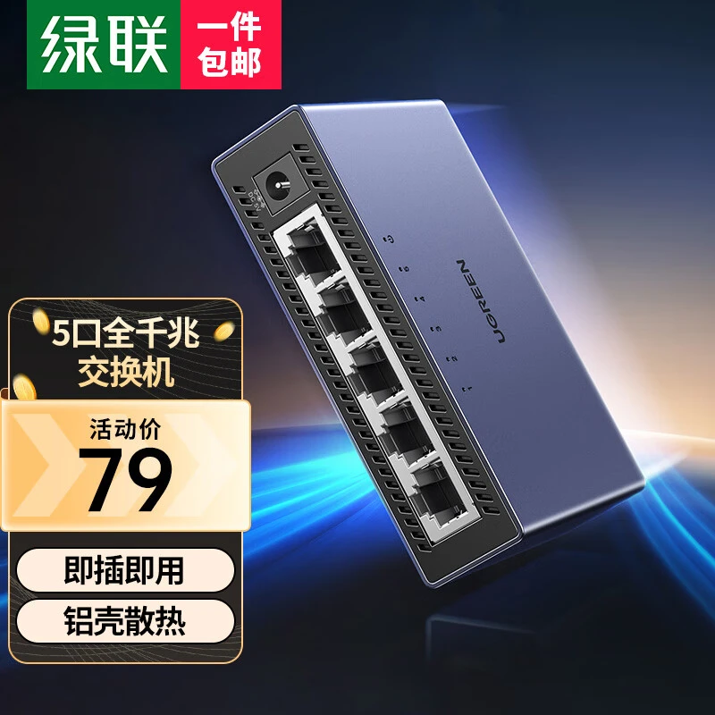 UGREEN/绿联5口千兆交换机 分线器一分二/四 4口监控网络交换器