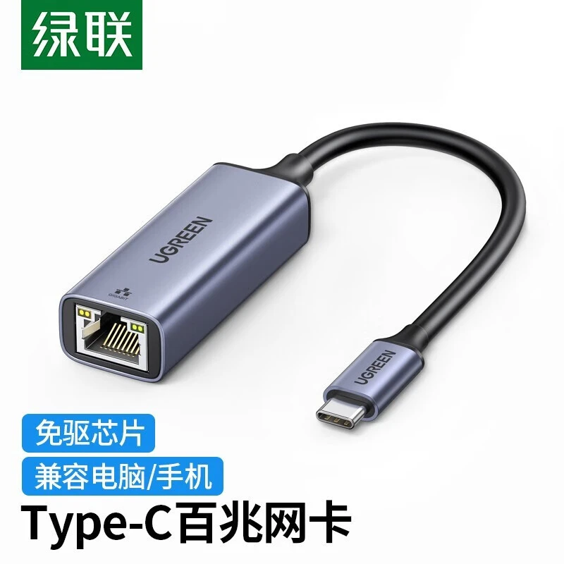 UGREEN/绿联Type-C转RJ45千兆有线网卡 USB-C网线转换器