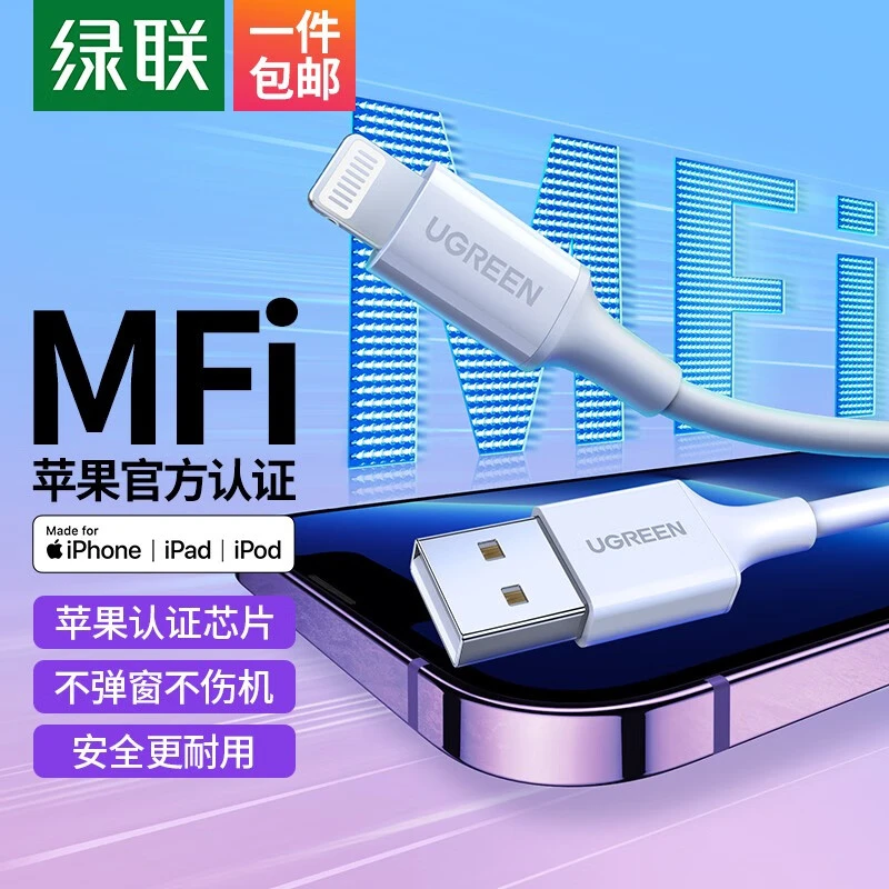 UGREEN/绿联MFi认证苹果数据线 iPhone14快充电线适用  苹果手机