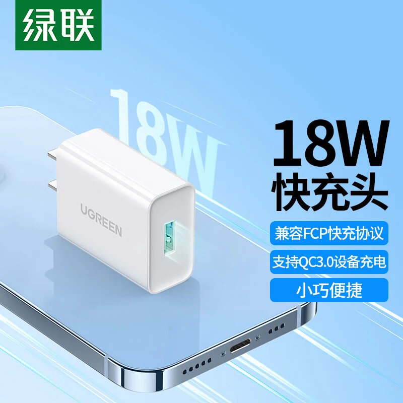 UGREEN/绿联充电头苹果安卓18W充电器 通用小米红米K40华为插头