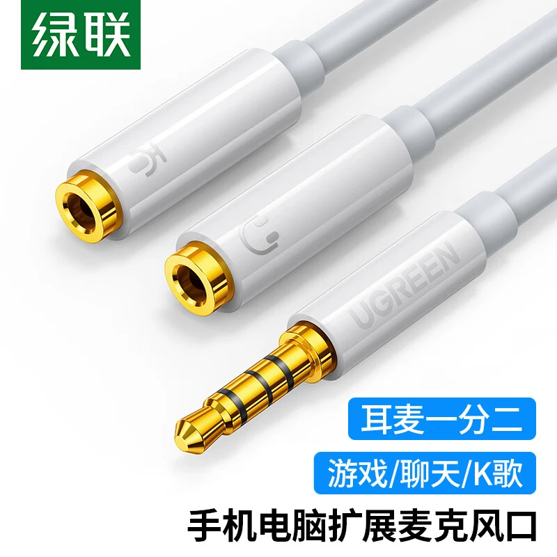 UGREEN/绿联耳机麦克风一分二 3.5mm音频线手机耳机二合一转换器