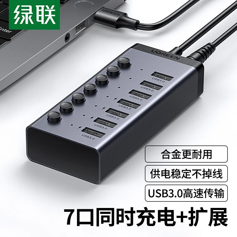绿联USB3.0分线器高速4口7口10口扩展电脑接口转换器转接头延长线
