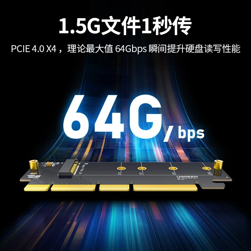 UGREEN/绿联NVMe转接卡PCie转M.2X16扩展卡固态硬盘拓展兼容台式