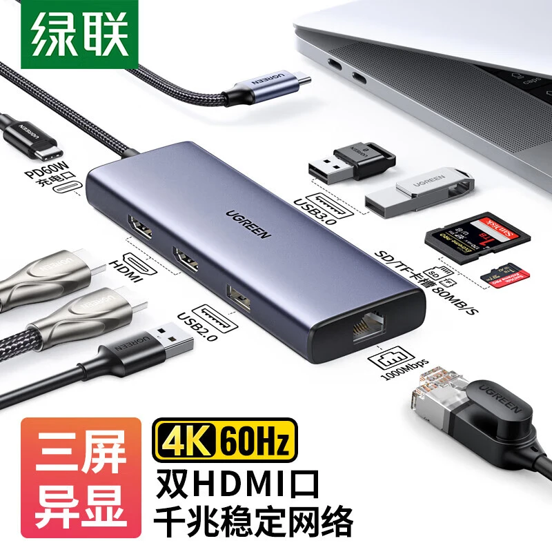 UGREEN/绿联Type-C扩展坞 USB-C转双HDMI+千兆网卡三屏异显拓展坞