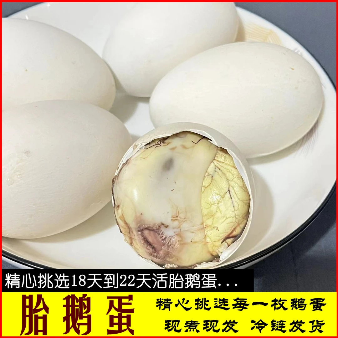 胎鹅蛋活珠子无为农家散养鹅蛋孵化18到22天活胎鹅蛋