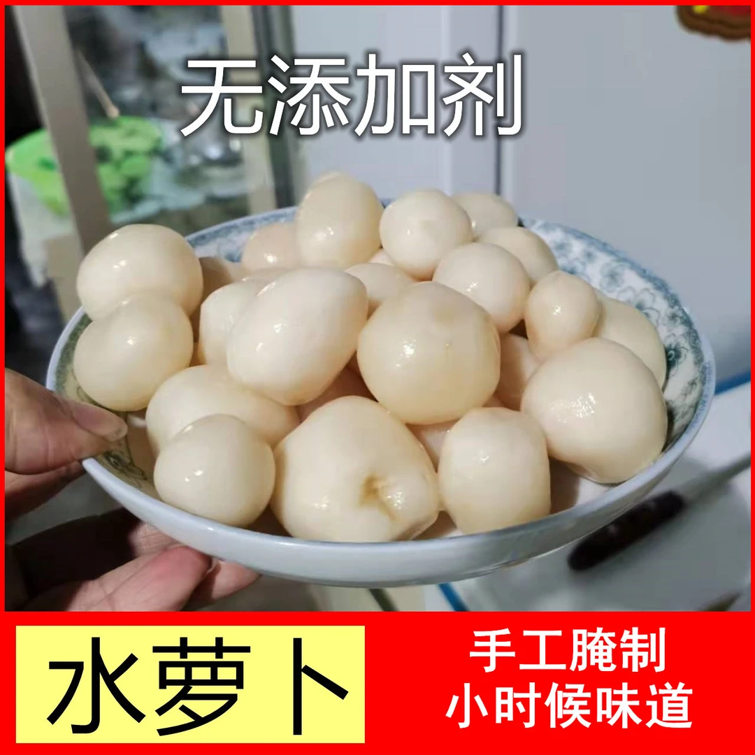 酸萝卜水萝卜腌萝卜500克/袋顺丰包邮食用食用农产品