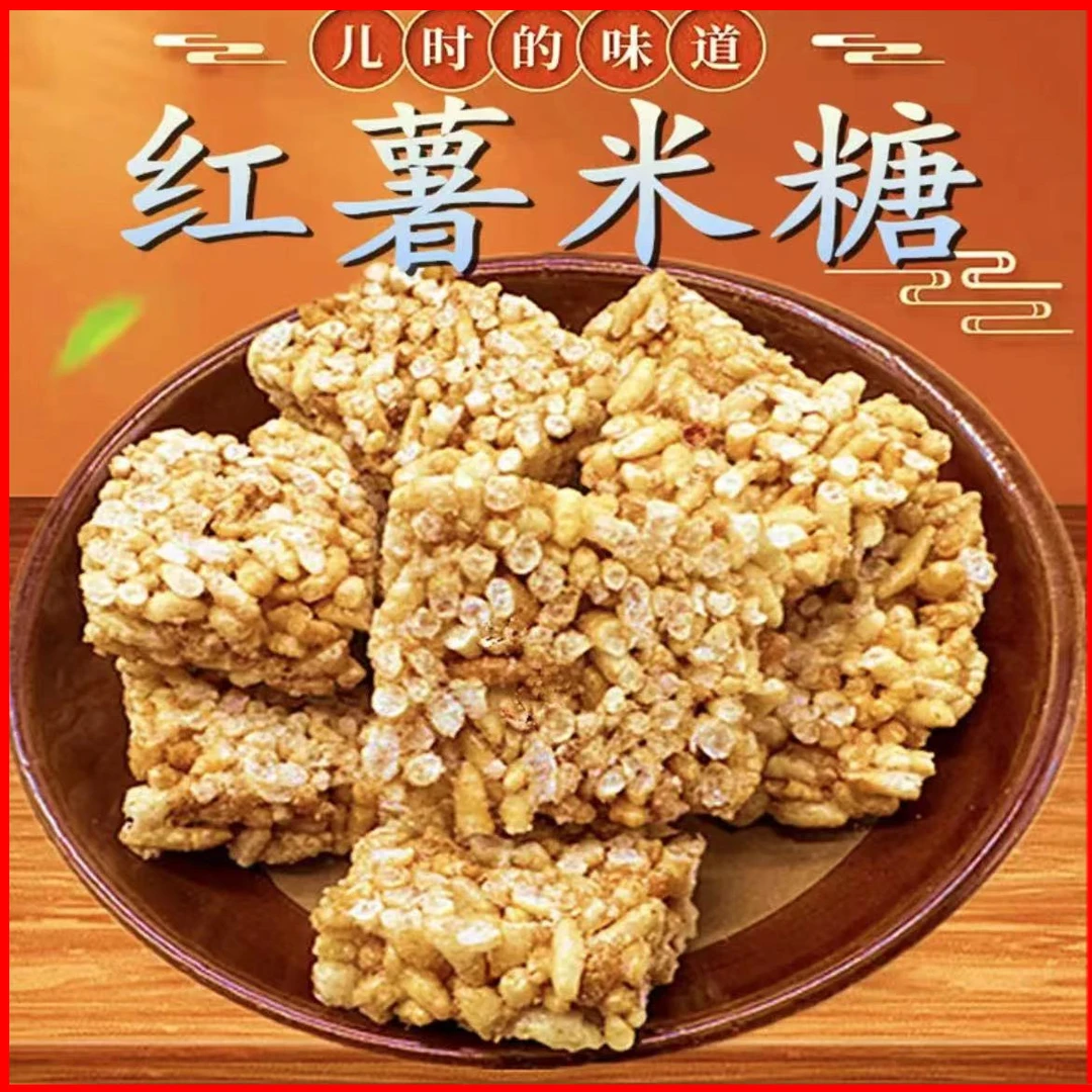 徽滋味正宗红薯米糖香脆安徽特产真材实料地直供酥脆手工老少皆宜