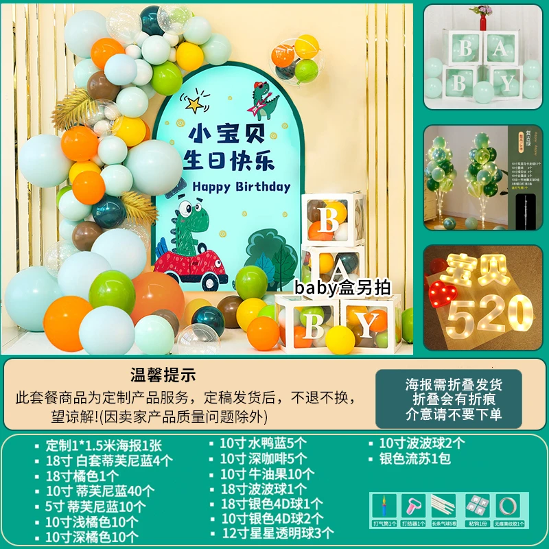 网红男孩儿童生日派对装饰气球场景布置恐龙宝宝周岁海报背景墙
