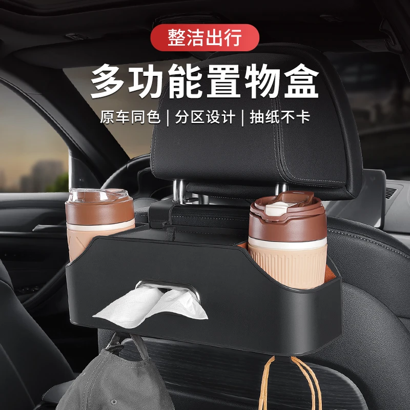 车载纸巾收纳盒多功能座椅后排置物盒车内挂钩水杯架汽车内饰用品