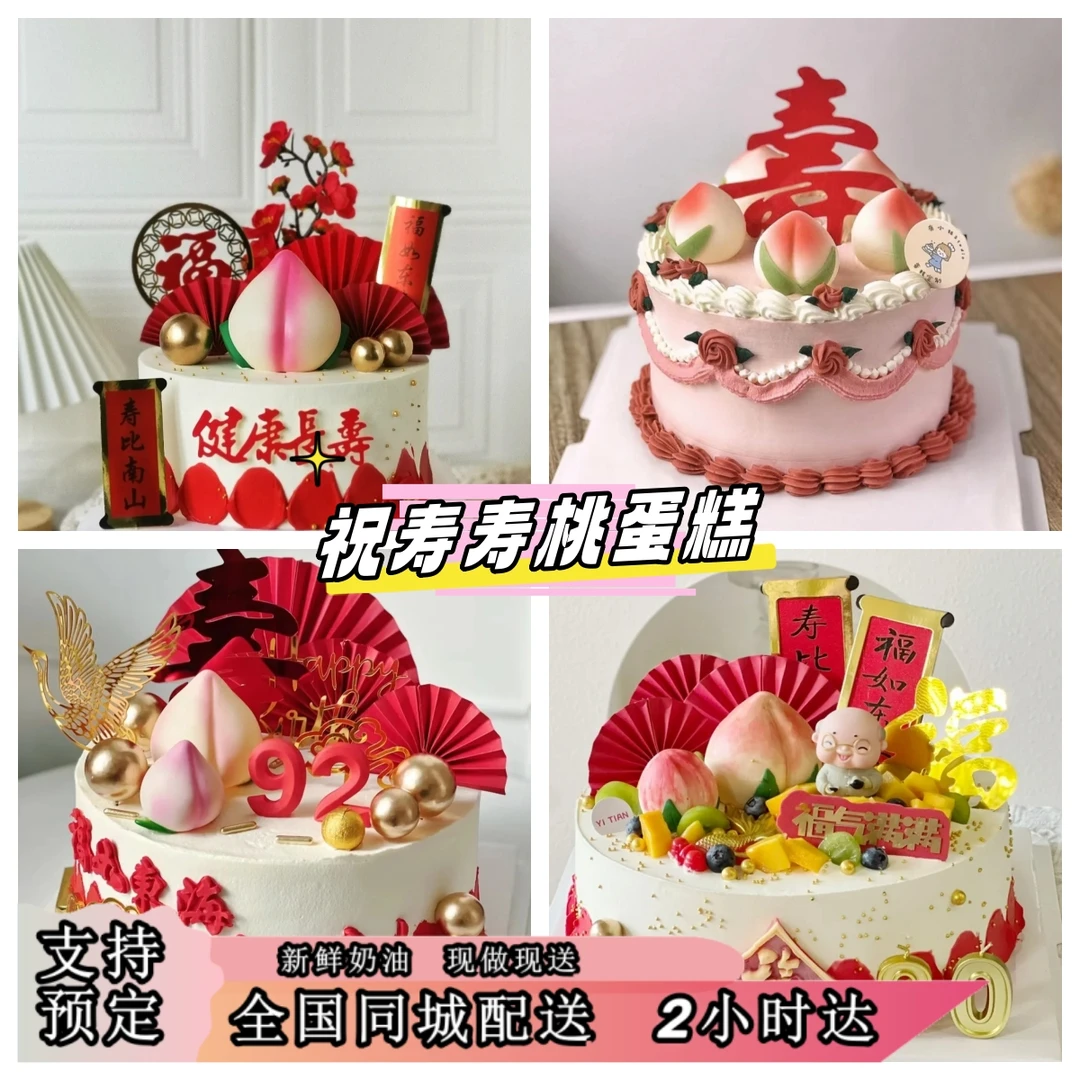 祝寿老人寿桃生日蛋糕烘焙新鲜夹心定制英寸同城免费配送发货....