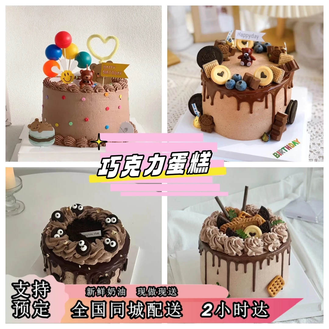 巧克力淋边蛋糕男士女士生日定制蛋糕同城预定发货配送新鲜夹心