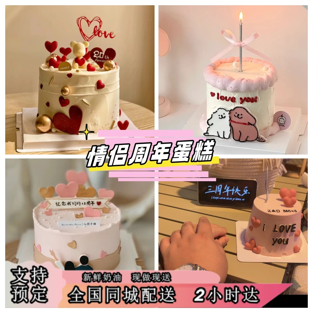 网红纪念日周年蛋糕七夕情侣蛋糕英寸新鲜夹心同城发货当天送货