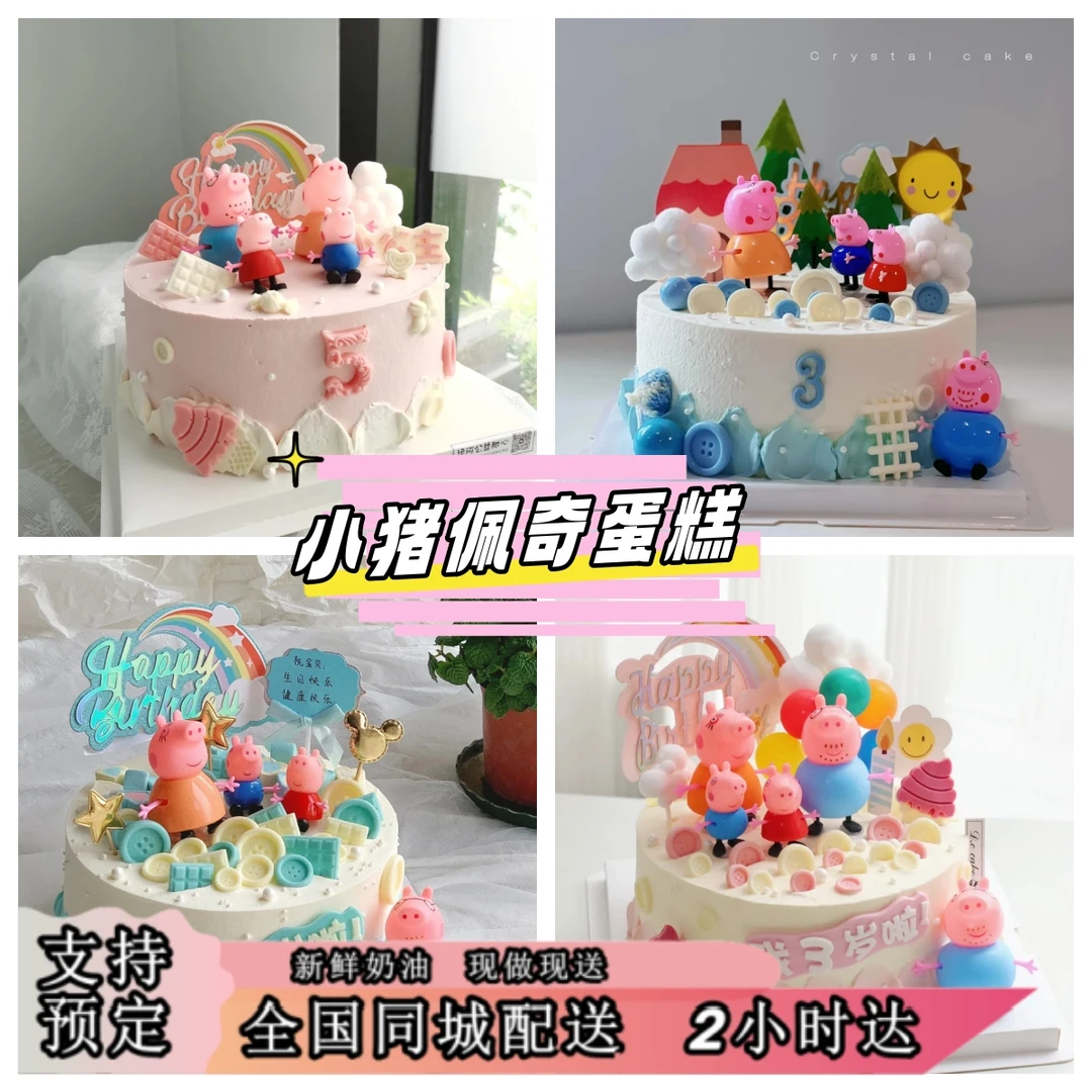网红小猪佩奇生日蛋糕新鲜烘焙定制英寸全国同城附近发货免费配送