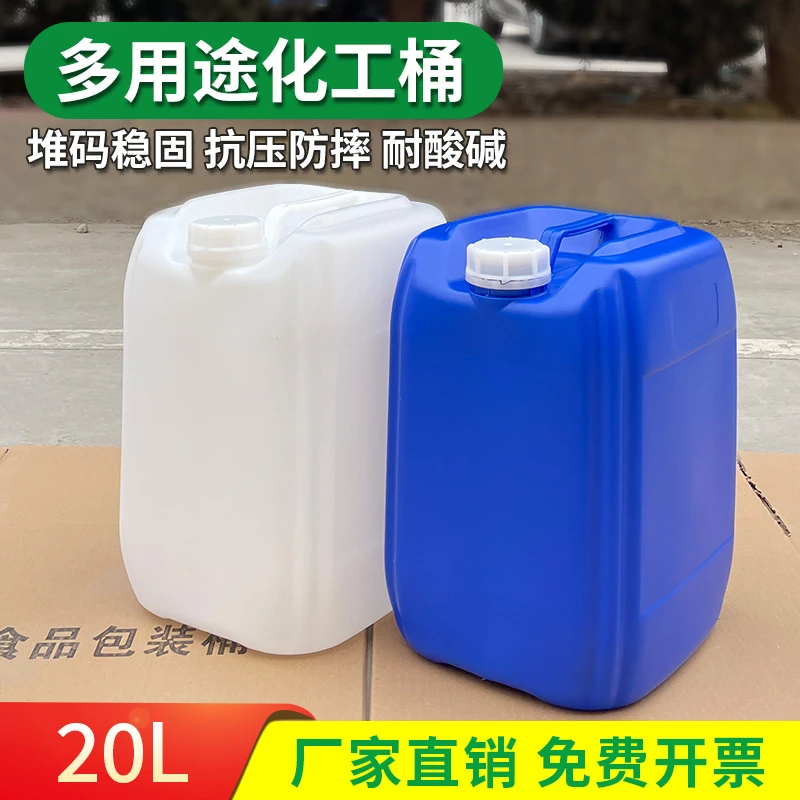 全新料化工桶20L升40斤堆码桶方桶密封桶实验室废液桶胶桶加厚