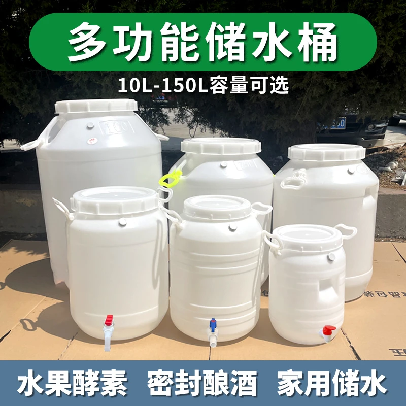发酵桶酵素桶家用储水桶宠粮桶特厚塑料桶带水龙头大容量蓄水桶罐