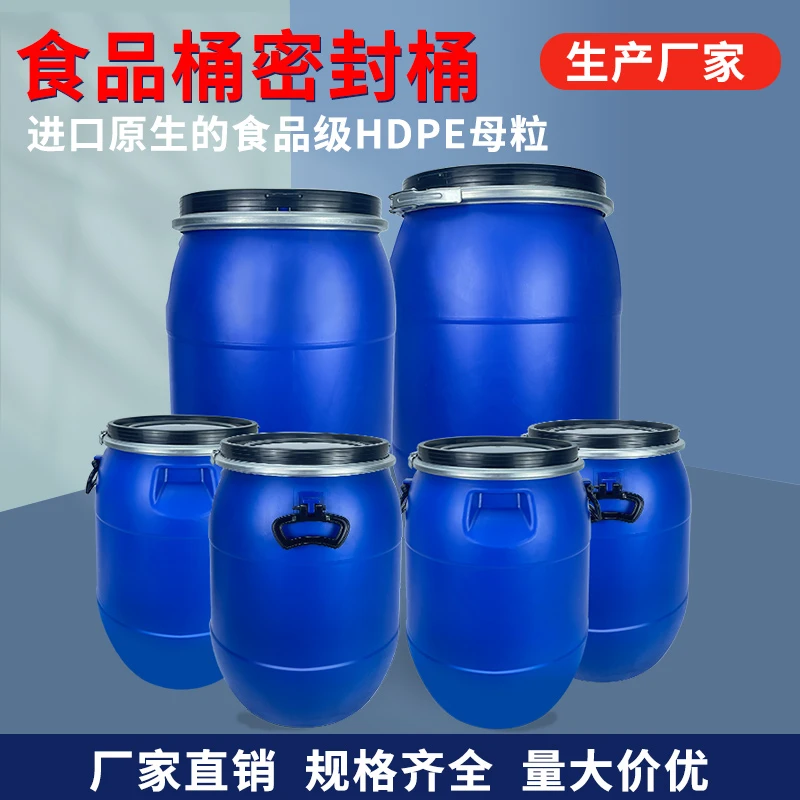 食品级全新料法兰桶160L铁箍桶60升大口发酵泔水桶实验室废液桶