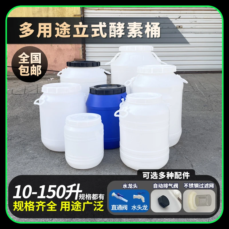 加厚塑料大水桶车载储水桶立式圆桶酵素桶发酵桶堆肥密封桶化工桶