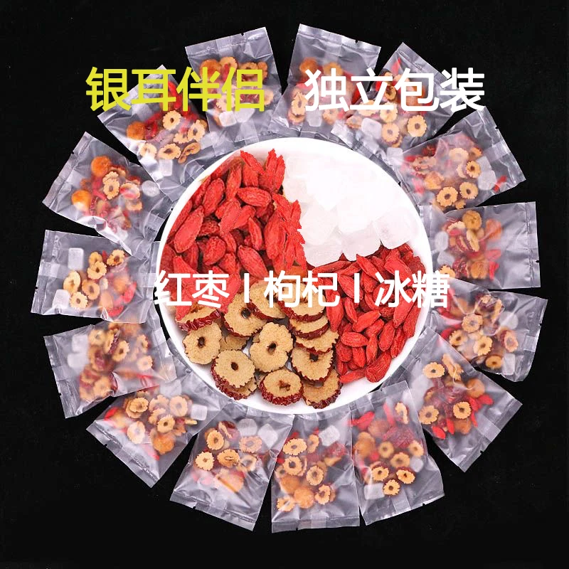 【独立包装】银耳羹伴侣干货红枣枸杞冰糖免煮冲泡焖制即食伴侣组合
