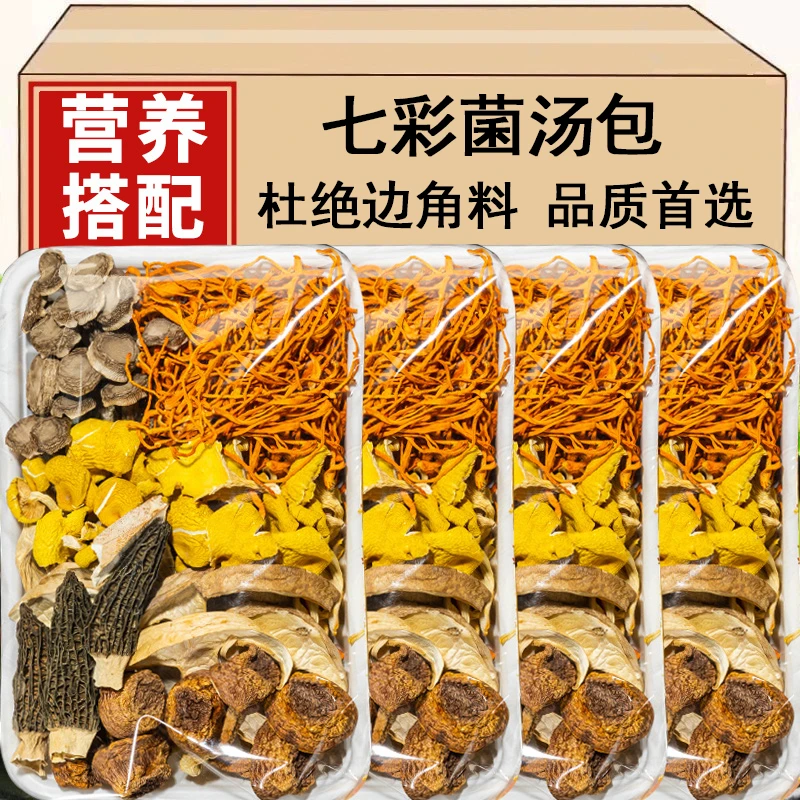 菌汤包50g/70g云南七彩新鲜菌菇羊肚菌竹荪虫草花姬松茸菌汤包